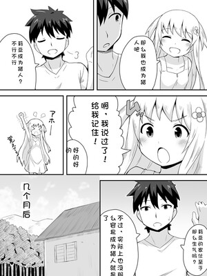 [寝語屋] クロワリア｜克罗瓦利亚第一话~启程 [中国翻訳]_06