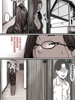 [ふるべ] 母と堕ちていく part7 [中国翻訳]_母と堕ちていく７_004