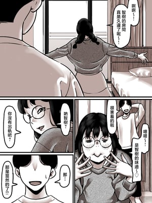 [ふるべ] 母と堕ちていく part7 [中国翻訳]_母と堕ちていく７_069