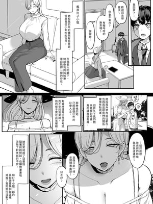 [NOSEBLEED (宮元一佐)] つぎは、もっときもちいいよ｜下一次讓你更加著迷 [中文] [無修正]_i-001