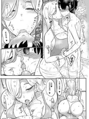 [NOSEBLEED (宮元一佐)] つぎは、もっときもちいいよ｜下一次讓你更加著迷 [中文] [無修正]_i-009
