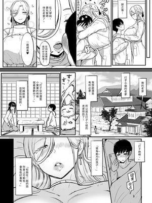 [NOSEBLEED (宮元一佐)] つぎは、もっときもちいいよ｜下一次讓你更加著迷 [中文] [無修正]_i-017