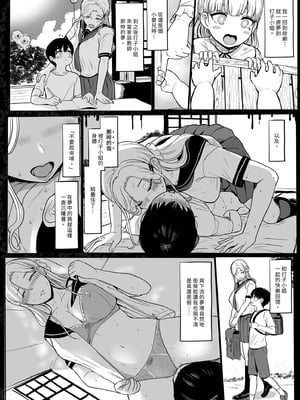 [NOSEBLEED (宮元一佐)] つぎは、もっときもちいいよ｜下一次讓你更加著迷 [中文] [無修正]_i-018