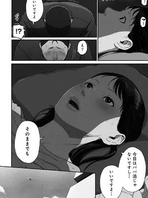 [チンジャオ娘。 (すぺしゃるじー)] シンママパパカツ2_57