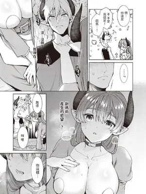 [椋]  どきどきのこにご用心？!  (異世快楽天 Vol.28) [中国翻訳]_09