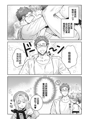 [輪子湖わこ] 男の娘アイドル全員バリタチ計画 episode.2 [瑞树汉化组] [DL版]_03