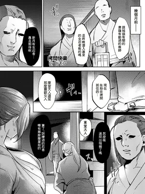 [ドモン] 拷問快楽~囚われのくノー~ (ANGEL 倶楽部 2024年12月号) [中国翻訳] [DL版]_05