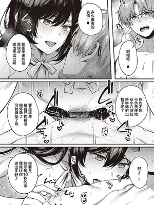 [よしとら] ぼくの大好きな雌(センセイ) 最終話 (ケダモノ淫モラリズム)｜我最喜欢的雌性(老师) 最终话 [我一个人汉化] [DL版]_06