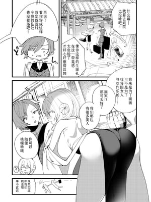 [1号] 東の国のオクスペタルム (コミックゼロス #117) [中国翻訳] [DL版] [Sky110036个人汉化] [無修正]_04