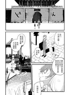 [1号] 東の国のオクスペタルム (コミックゼロス #117) [中国翻訳] [DL版] [Sky110036个人汉化] [無修正]_06