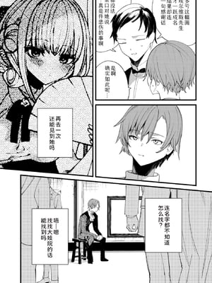 [1号] 東の国のオクスペタルム (コミックゼロス #117) [中国翻訳] [DL版] [Sky110036个人汉化] [無修正]_33