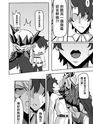 [シキ] 騎士王的秘密交流  Ⅰ-Ⅲ +夏王 (Fate／Grand Order) [中国語] [DL版][疏碼]_090