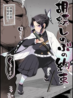 [まー九郎] 胡蝶しのぶの約束 1-4 +しのぶ様の柱稽古Ⅰ-Ⅱ+胡蝶しのぶ姦+鬼滅の遊女胡蝶しのぶ+キメツ学園外伝 キメツの痴漢 (鬼滅の刃)[中国翻訳] [DL版]_002
