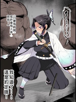 [まー九郎] 胡蝶しのぶの約束 1-4 +しのぶ様の柱稽古Ⅰ-Ⅱ+胡蝶しのぶ姦+鬼滅の遊女胡蝶しのぶ+キメツ学園外伝 キメツの痴漢 (鬼滅の刃)[中国翻訳] [DL版]_005