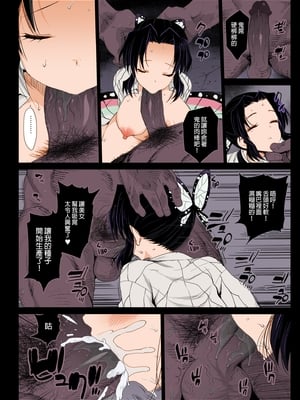 [まー九郎] 胡蝶しのぶの約束 1-4 +しのぶ様の柱稽古Ⅰ-Ⅱ+胡蝶しのぶ姦+鬼滅の遊女胡蝶しのぶ+キメツ学園外伝 キメツの痴漢 (鬼滅の刃)[中国翻訳] [DL版]_123