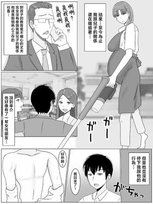 [西門家] 母さんとしたいこと〜絶倫息子との性活 回想編 [中国翻訳]_47