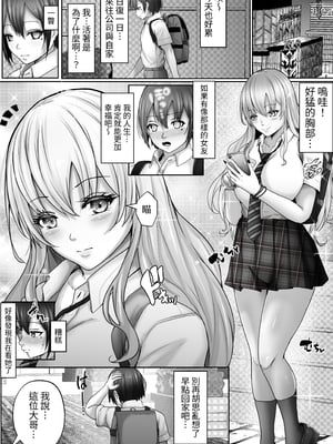 [白桃亭 (rikazu)] でかぱい大好きな僕と僕を大好きなデカパイぎゃる｜最愛巨乳的我與最愛我的巨乳辣妹 [中文] [蕪菁堂]_002
