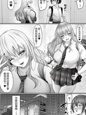 [白桃亭 (rikazu)] でかぱい大好きな僕と僕を大好きなデカパイぎゃる｜最愛巨乳的我與最愛我的巨乳辣妹 [中文] [蕪菁堂]_003