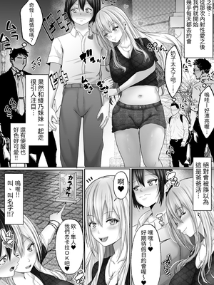 [白桃亭 (rikazu)] でかぱい大好きな僕と僕を大好きなデカパイぎゃる｜最愛巨乳的我與最愛我的巨乳辣妹 [中文] [蕪菁堂]_043
