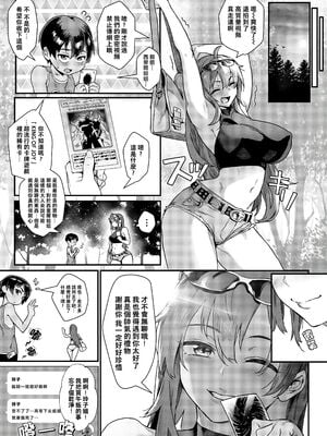 [ジャイロウ] 少年が大人になった夏_040