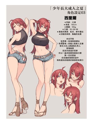 [ジャイロウ] 少年が大人になった夏_042