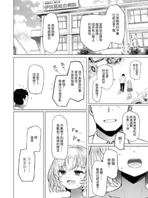 [ふらふらトキシン (荒野沖)] 遺伝性疾患のリスクが無いなら実父と子作りしてもいいよね♥ 3 [中国翻訳] [DL版]_04