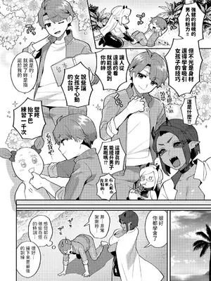 [十はやみ] わがまま坊っちゃん、いじわる悪魔に陥落す CASE3 (COMIC グーチョ vol.23) [中国翻訳]_06