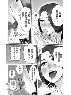[チョコヘル] 友達のお母さんは雨女 [中国翻訳]_92