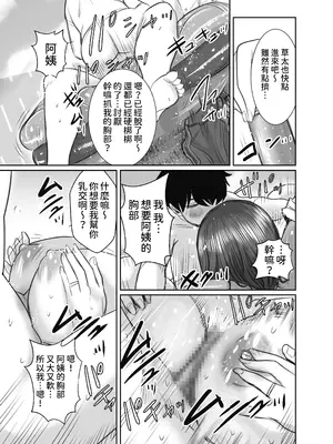 [チョコヘル] 友達のお母さんは雨女 [中国翻訳]_66