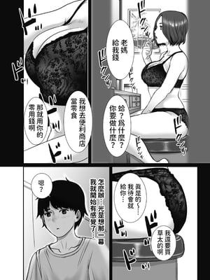 [チョコヘル] 友達のお母さんは雨女 [中国翻訳]_07