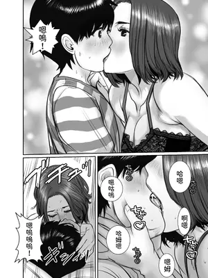 [チョコヘル] 友達のお母さんは雨女 [中国翻訳]_29