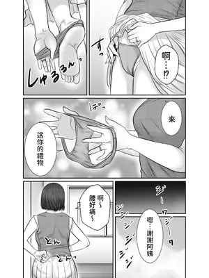 [チョコヘル] 友達のお母さんは雨女 [中国翻訳]_90