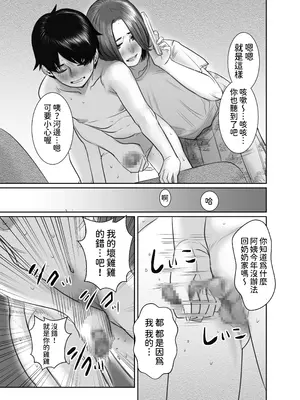 [チョコヘル] 友達のお母さんは雨女 [中国翻訳]_62