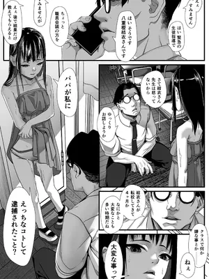 [排煙機関 (沼田しずむ)] いたずらびより おちんぽ教育必要ですか？_10
