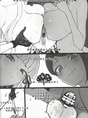 (COMIC1☆24) [ドーシア (テラスMC)] 希望遺伝子の絶望的根絶 (ダンガンロンパ)  [柯基个人汉化]_11