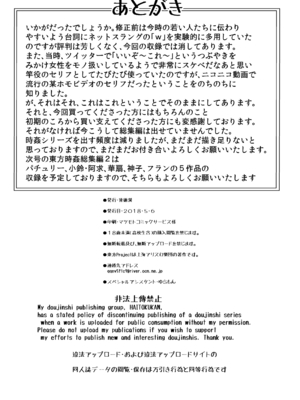 [背徳漢 (背徳漢)] 東方時姦総集編1 (東方Project)_105