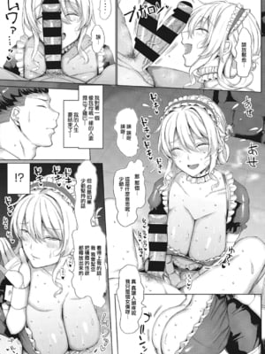 [chin] 俺専属密着交尾メイド (NO猥婦 NO LIFE!) [中国翻訳] [DL版]_b064bcmcm02333_0066