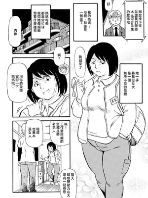 [ふじさわたつろー] 母の激ヤバ告白 [中国翻訳]_134
