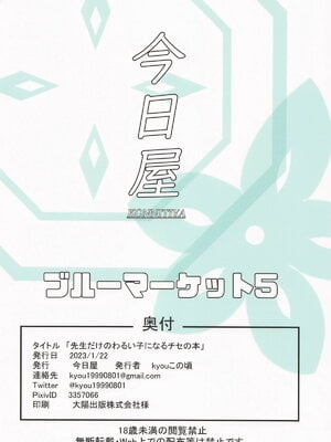 (ブルーマーケット5) [今日屋 (kyouこの頃)] 先生だけのわるい子になるチセの本  (ブルーアーカイブ)_10