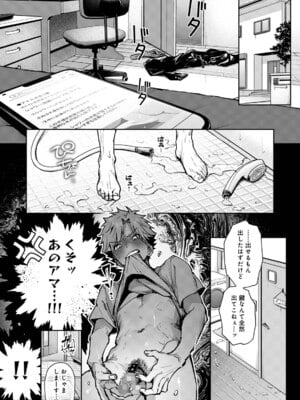 [Rifuroom (りふる)] 双子くん、えっちなおねーさんに弄ばれまくり♥ [DL版]_12