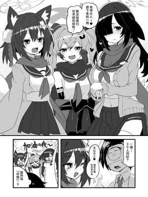 [くろっくすた～ (クロノトカゲ)] カイカンアーカイブ3 (ブルーアーカイブ)｜快感档案 3 [白杨汉化组] [DL版]_04