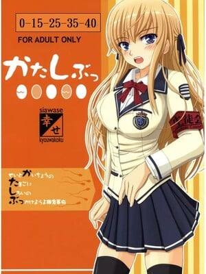 [幸せ共和国 (幸せのかたち)] かたしぶっ フルカラー 0-15-25-35-40+会場限定本 [中国翻訳][疏碼]