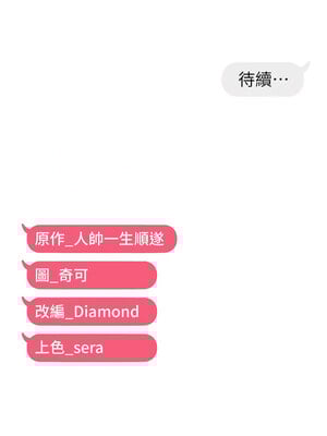 偏偏慾到妳 18-19話_19_13