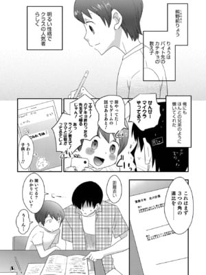 [稲葉COZY] ヤンキーくんには反省してもらいます! [DL版]_i_007