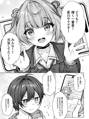 [Dark Chocolat (乙桜しずく)] デリヘル呼んだら星川がきた！_04
