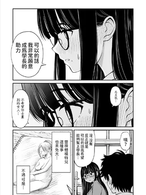 [ことらっく] 美術部の巨乳後輩がヌードモデルになった結果あまりにエロすぎて俺の芸術が爆発した話 [中国翻訳]_12