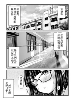 [ことらっく] 美術部の巨乳後輩がヌードモデルになった結果あまりにエロすぎて俺の芸術が爆発した話 [中国翻訳]_02