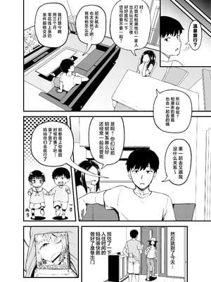 [とんこつふうみ (ぽんこっちゃん)] 疎遠になってた幼馴染がお口オナホ通いしてくる三日間 [中国翻訳] [DL版]_04