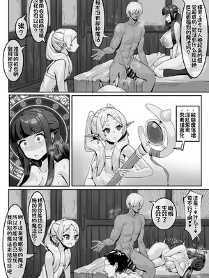 [ケケ炭BOX (ケケ炭)] 平和な土地での金策 (葬送のフリーレン) [弱智酱( ﾟ∀。)个人机翻汉化] [DL版]_12