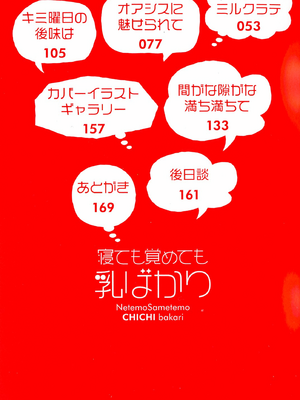 [黒川おとぎ] 寝ても覚めても乳ばかり [英訳] [無修正]_003